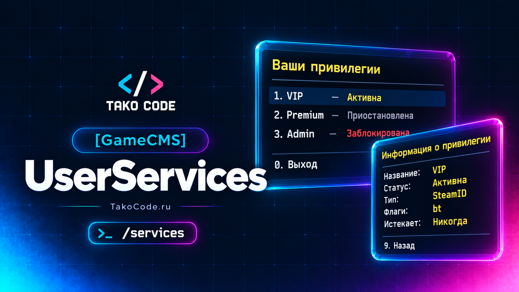 Обложка [GameCMS] UserServices